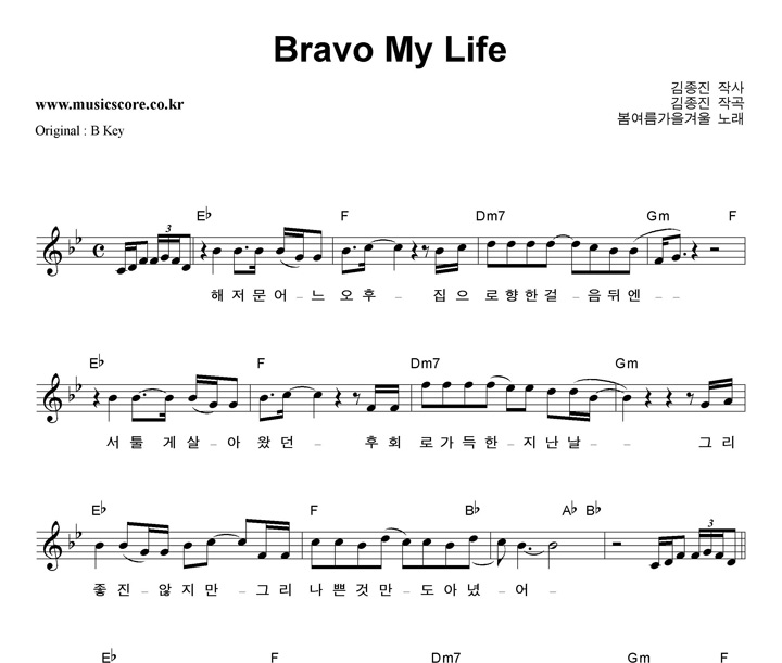 Dramanice Bravo My Life | 봄 여름 가을 겨울 bravo my life bb키 악보 Dramanice Bravo My Life | 봄 여름 가을 겨울 bravo my life bb키 악보