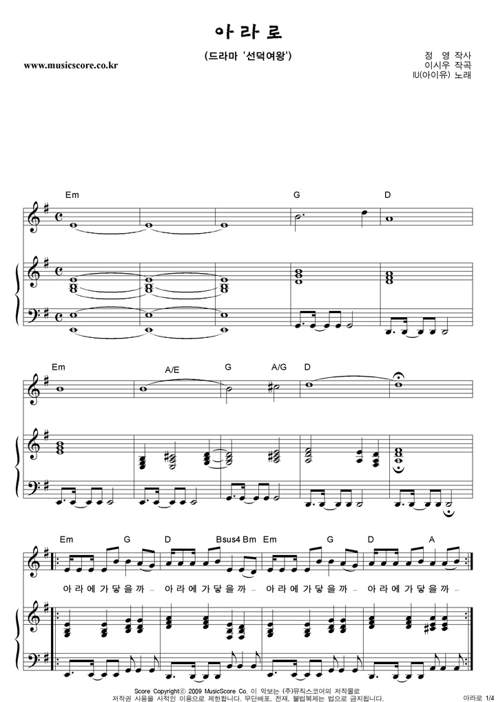 아이유 아라로 피아노 악보 샘플