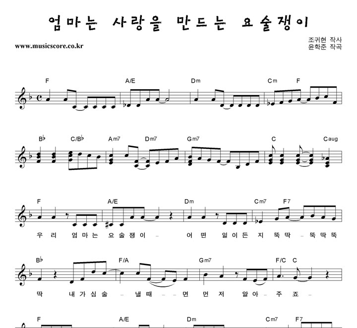 동요 엄마는 사랑을 만드는 요술쟁이 악보 : 악보가게동요 엄마는 사랑을 만드는 요술쟁이 악보