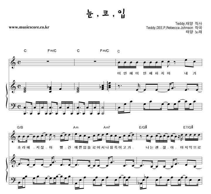 태양 눈,코,입 피아노 악보