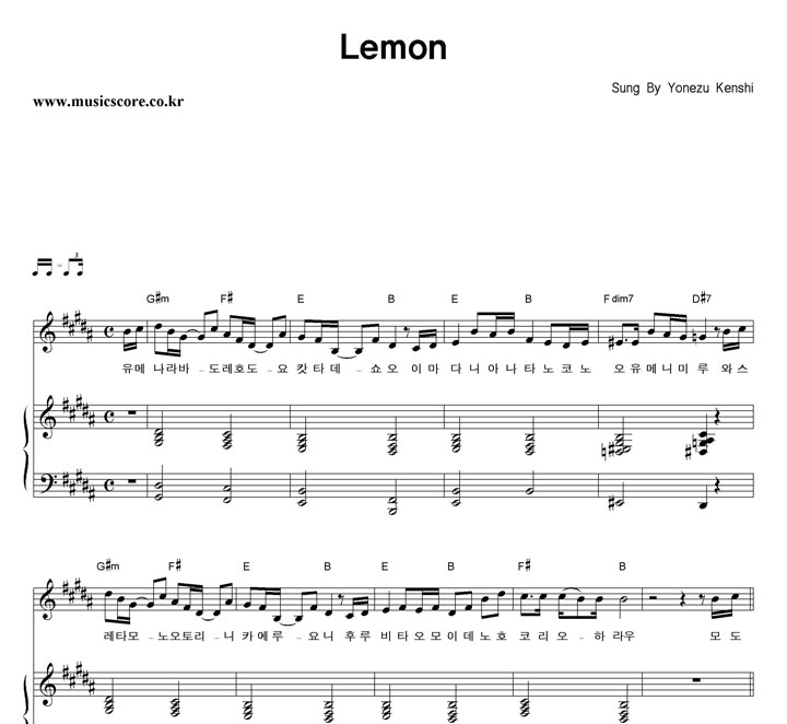 Yonezu Kenshi Lemon 피아노 악보