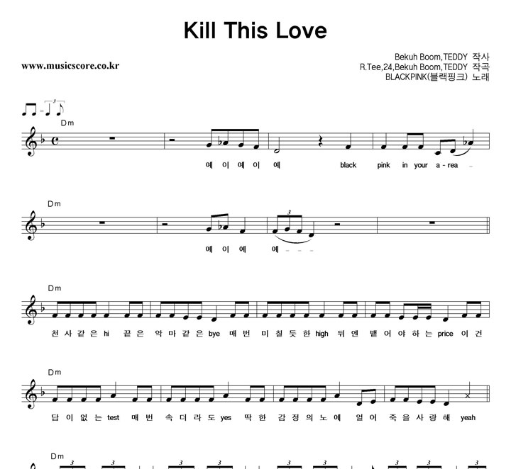 Kill this love 가사