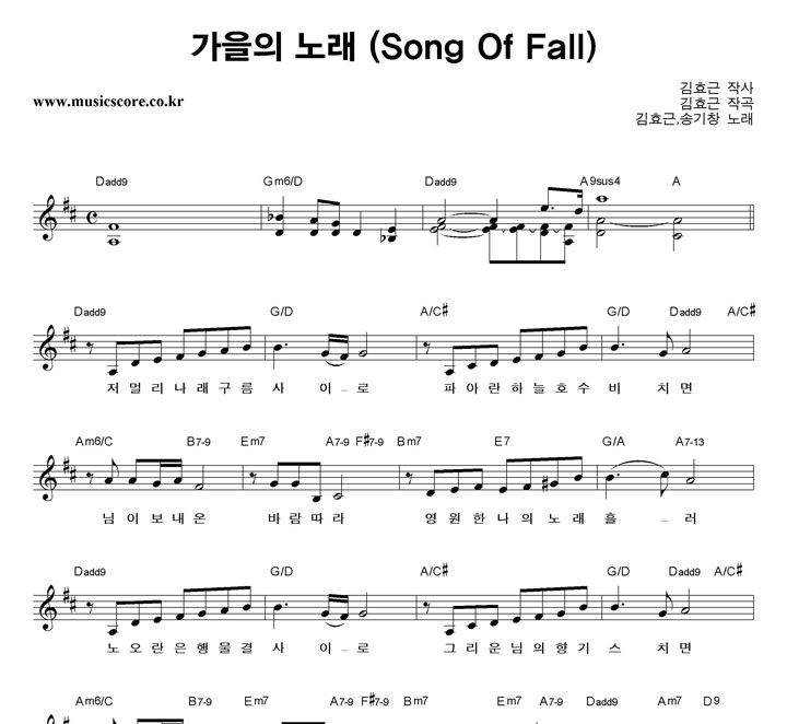 김효근,송기창 가을의 노래 악보