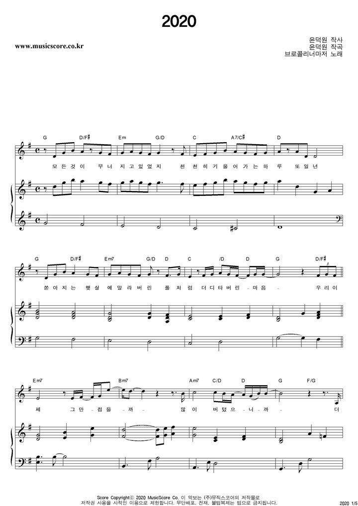 브로콜리너마저  2020 피아노 악보 샘플