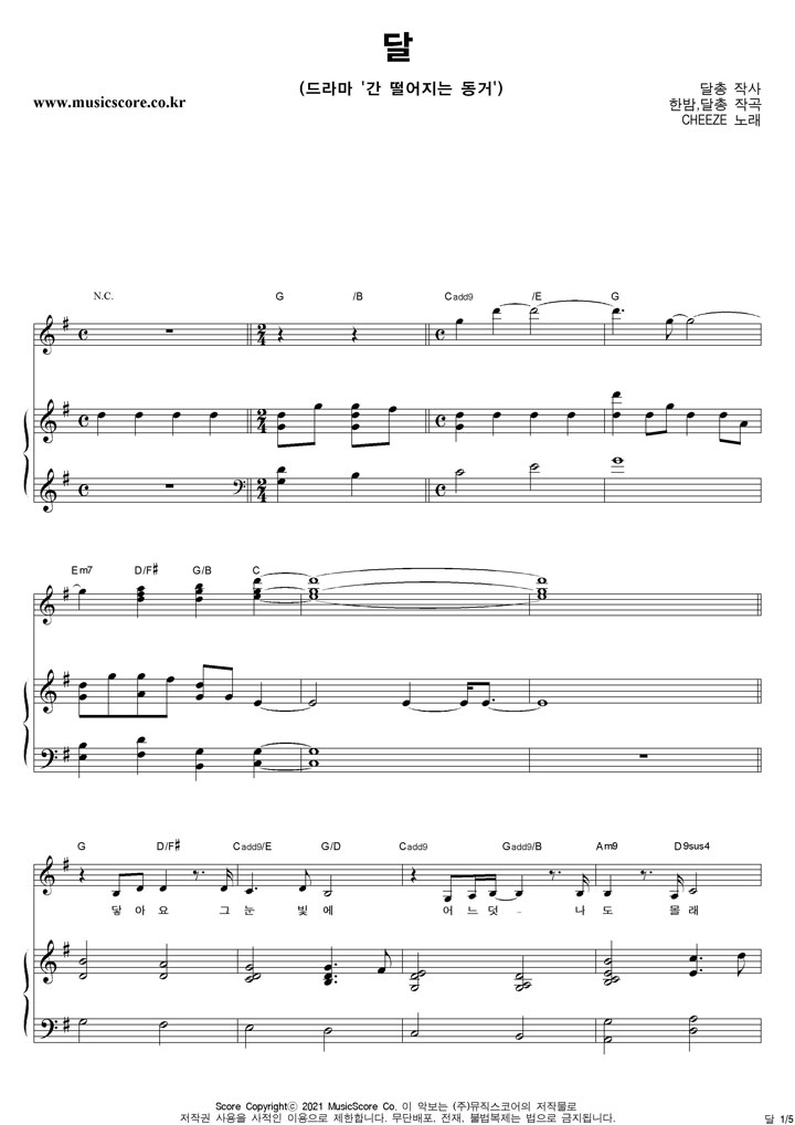 CHEEZE 달 피아노 악보 샘플