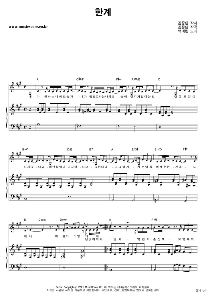 백예린  한계 피아노 악보 샘플
