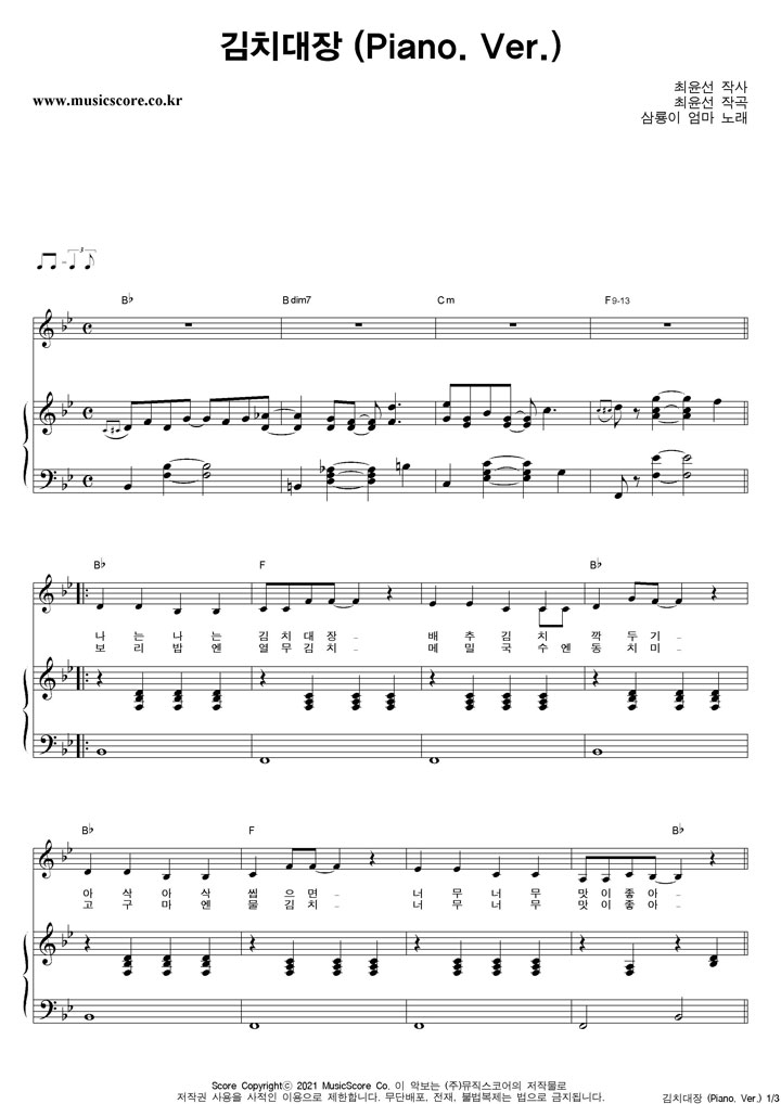 삼룡이엄마 김치대장 (Piano Ver.) 피아노 악보 샘플