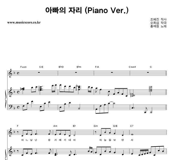 홍예원 아빠의 자리 (Piano Ver.) 피아노 악보 샘플