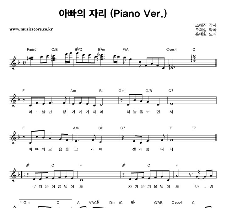 홍예원 아빠의 자리 (Piano Ver.) 악보 샘플