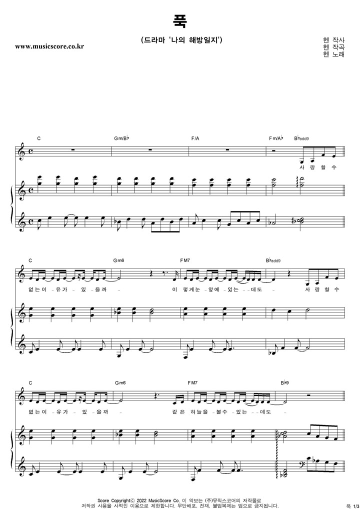 헨 푹 피아노 악보 샘플