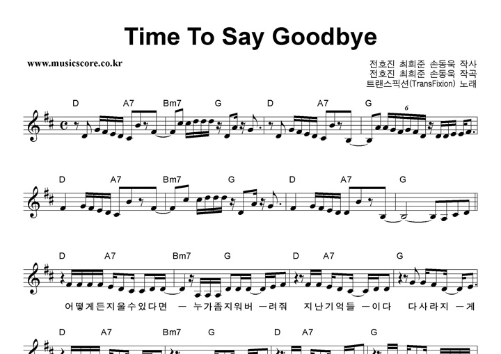 트랜스픽션 Time To Say Goodbye 악보