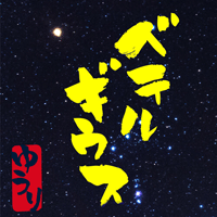 Yuur BETELGEUSE Ǻ 