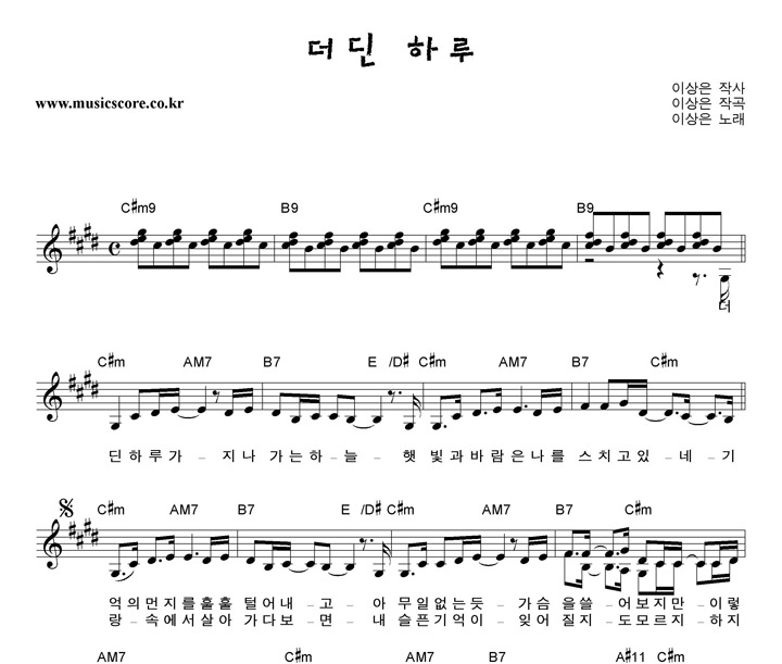 이상은 더딘 하루 악보