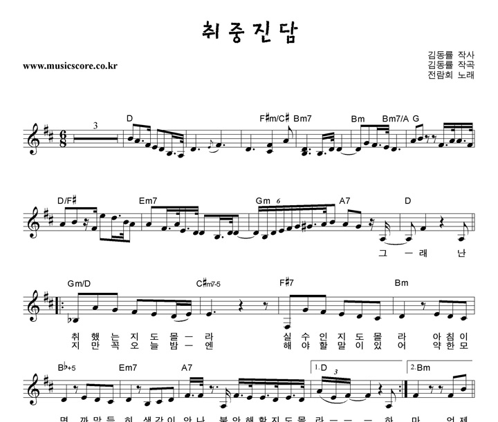 전람회 취중진담 악보