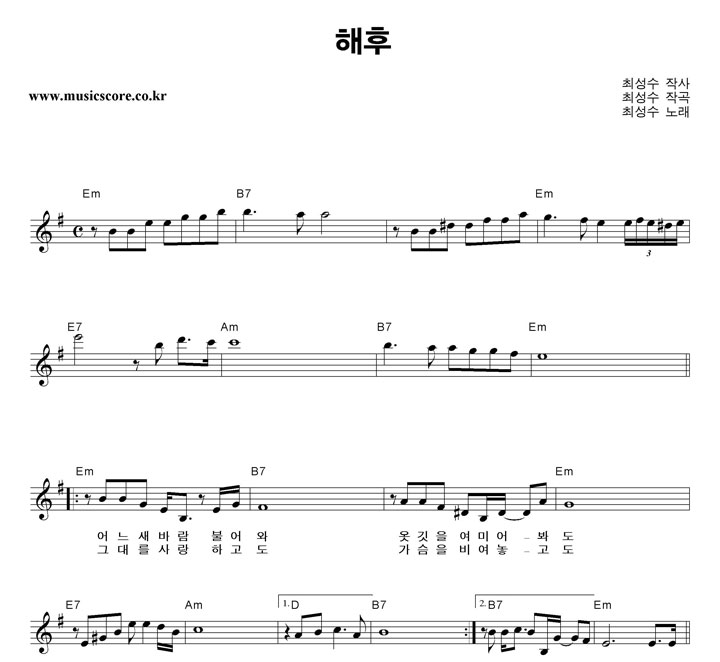 최성수 해후 악보