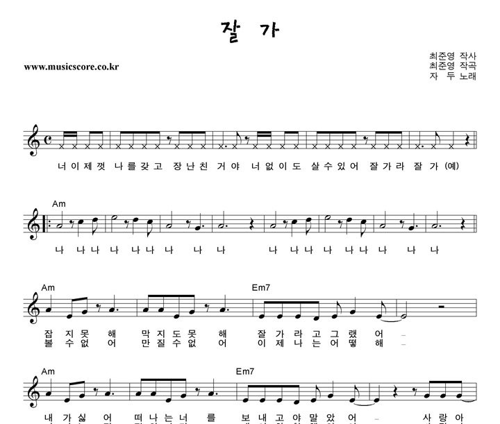 자두 잘가 악보