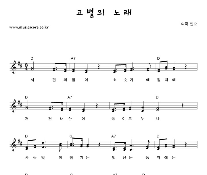 동요 고별의노래 악보