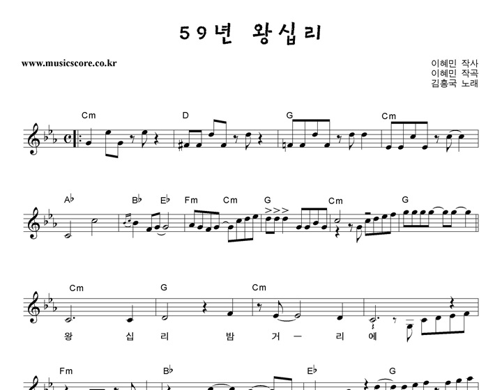 김흥국 59년 왕십리 악보
