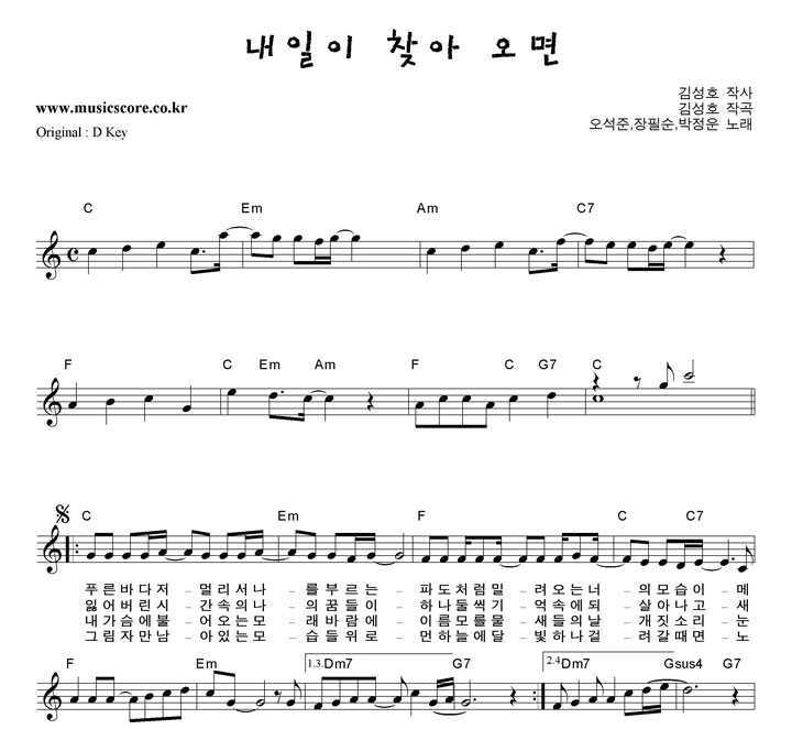 오석준,장필순,박정운 내일이 찾아오면 C키 악보 오석준,장필순,박정운 내일이 찾아오면 C키 악보