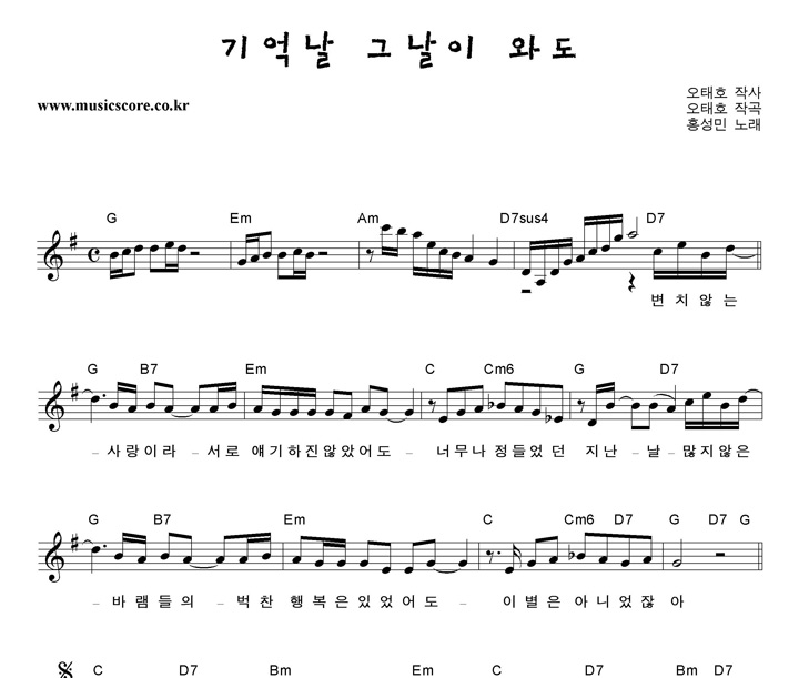 홍성민 기억날 그날이 와도 악보