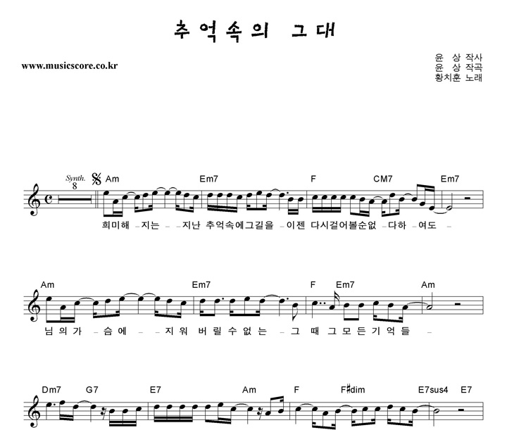 황치훈 추억속의 그대 악보
