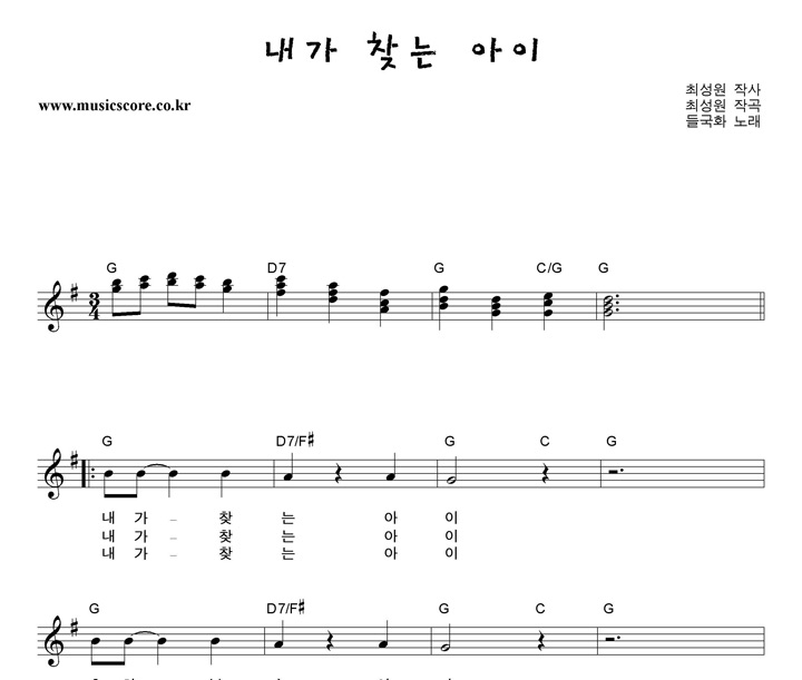 들국화 내가 찾는 아이 악보 들국화 내가 찾는 아이 악보