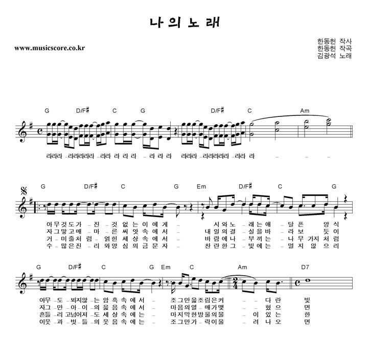 김광석 나의 노래 악보