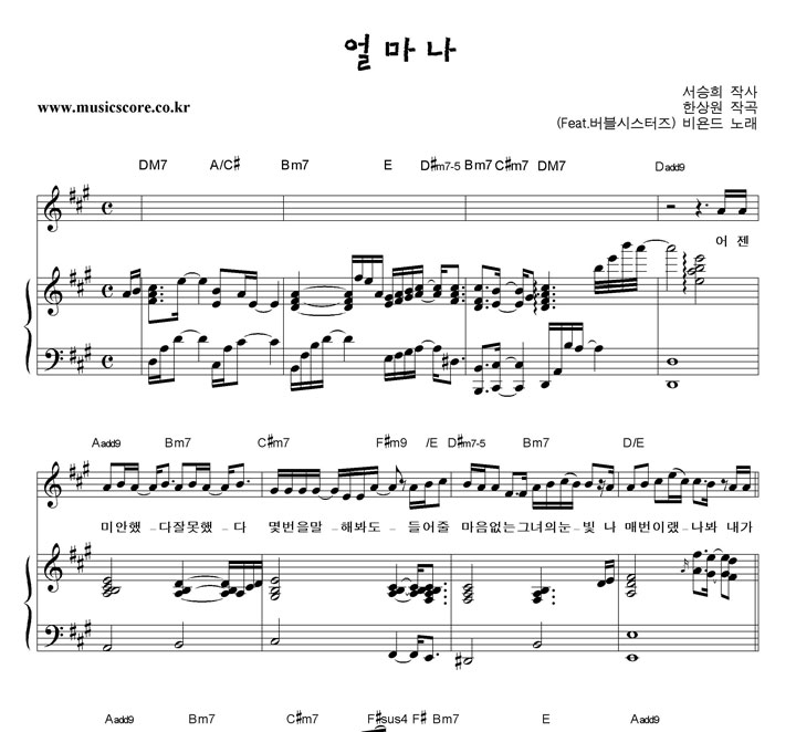 비욘드 얼마나 (Feat.버블시스터즈) 피아노 악보
