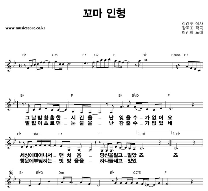 최진희 꼬마인형 큰활자 악보