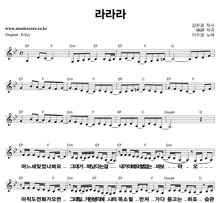 이수영 라라라 큰활자 Bb키 악보 이수영 라라라 큰활자 Bb키 악보