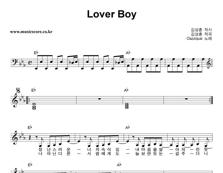 클래지콰이 Lover Boy 악보