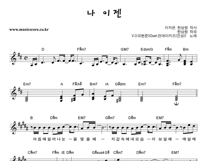 V.O.S(현준) 나이젠(Duet.먼데이키즈 (진성)) 악보