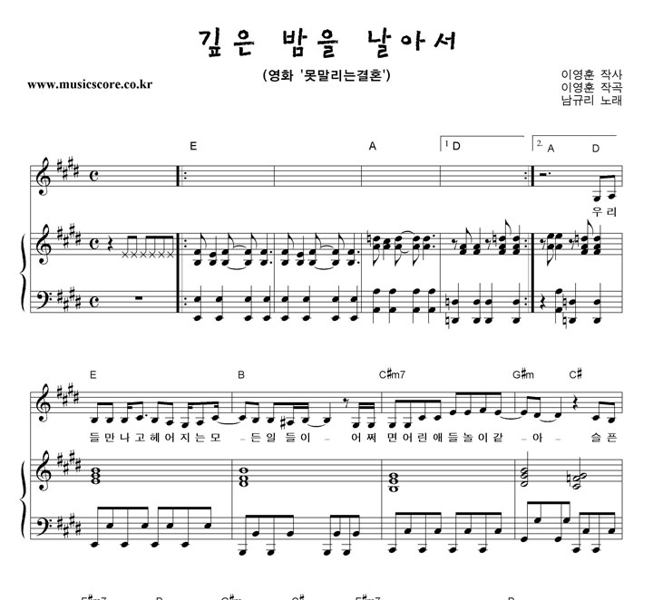 남규리 깊은 밤을 날아서 피아노 악보 남규리 깊은 밤을 날아서 피아노 악보
