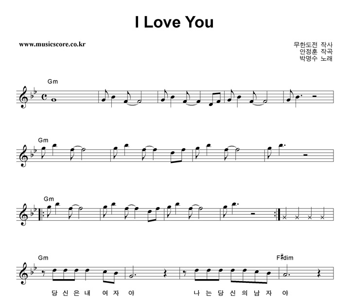 박명수 I Love You (MBC 무한도전) 악보