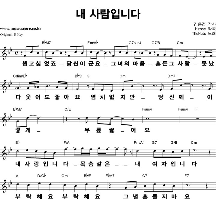 더넛츠 내 사람입니다 큰활자 Bb키 악보 더넛츠 내 사람입니다 큰활자 Bb키 악보