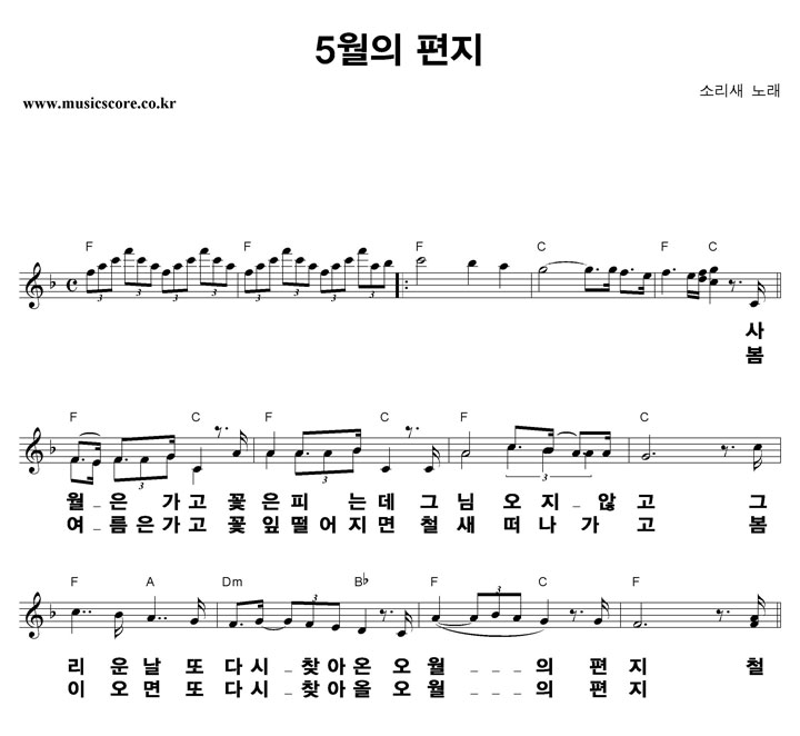 소리새 5월의 편지 큰활자 악보