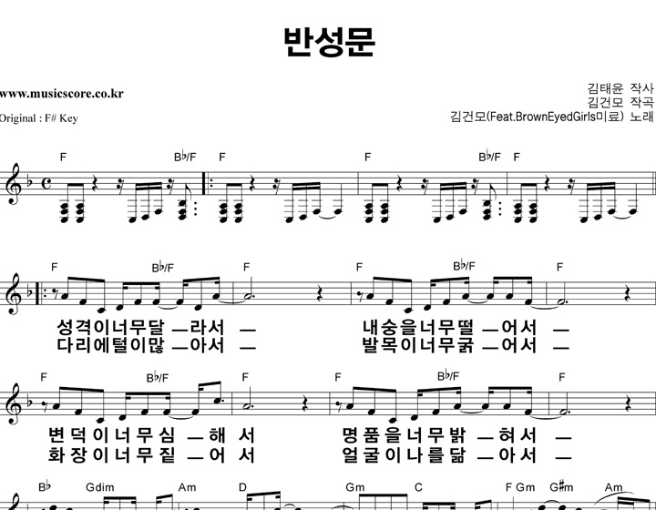 김건모 반성문 큰활자  F키 악보