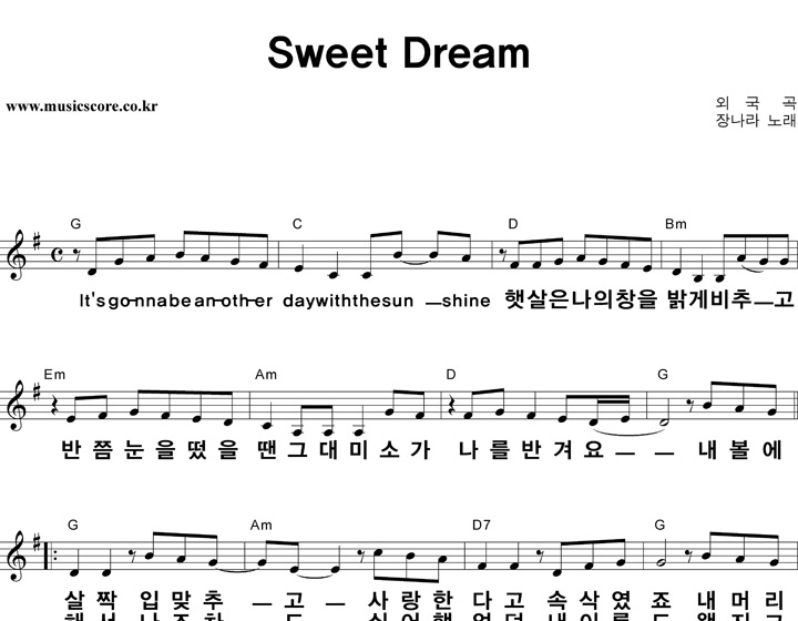 장나라 Sweet Dream 큰활자 악보