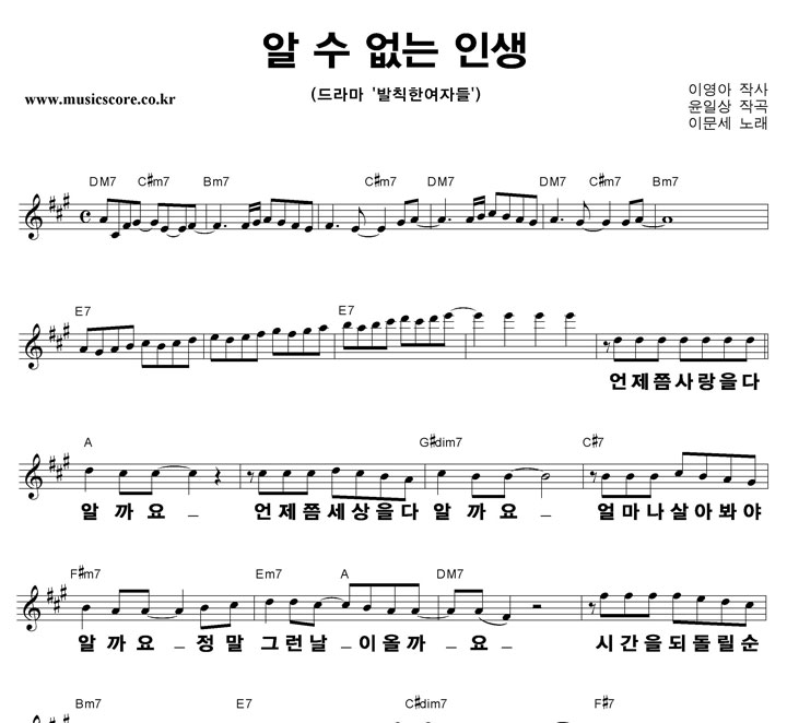 이문세 알수없는 인생 큰활자 악보
