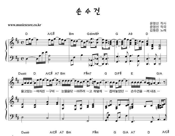 김동완 손수건 피아노 악보
