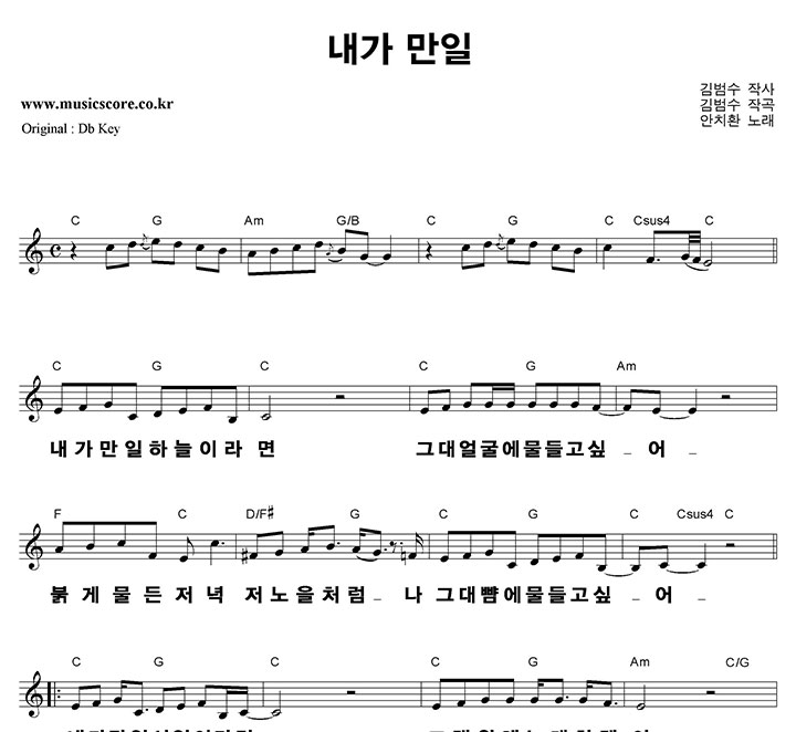 안치환 내가 만일 큰활자 C키 악보 안치환 내가 만일 큰활자  C키 악보