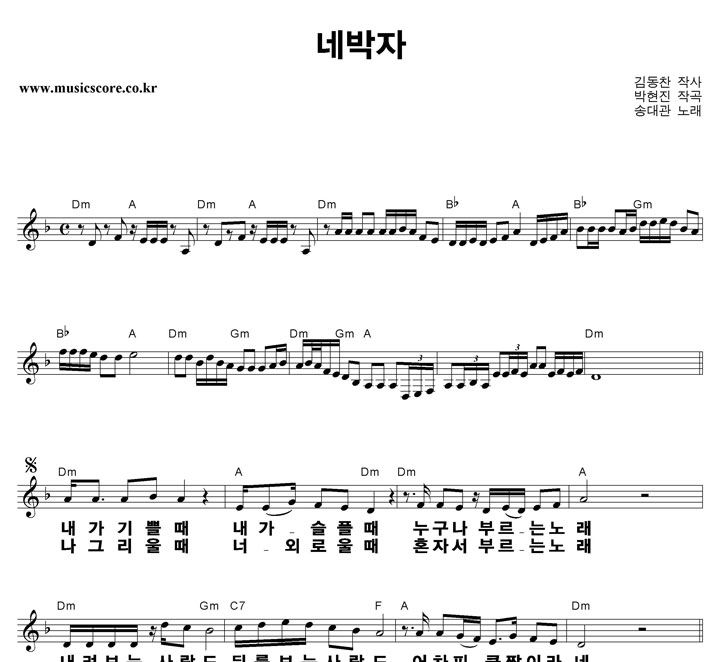 송대관 네박자 큰활자 악보