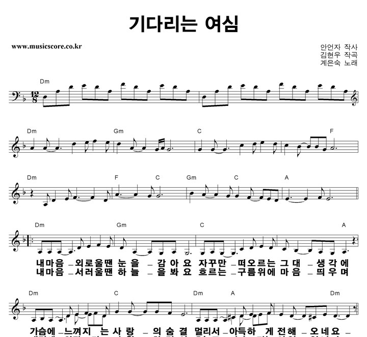 계은숙 기다리는 여심 큰활자 악보 계은숙 기다리는 여심 큰활자 악보