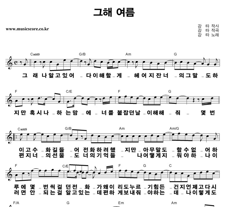 강타 그해여름 큰활자 악보