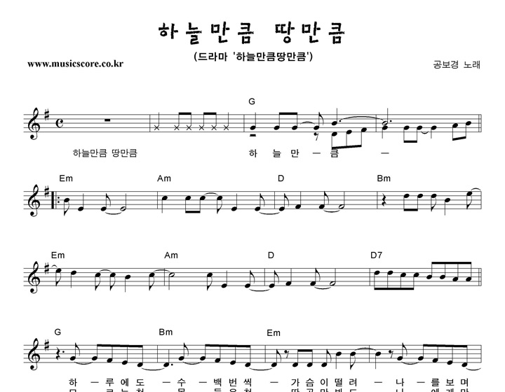 공보경 하늘만큼 땅만큼 악보