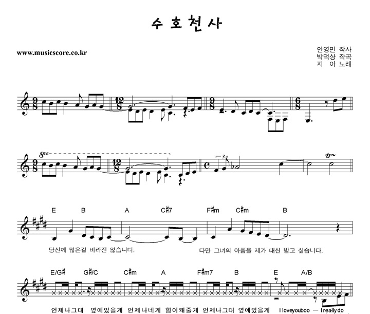 지아 수호천사 악보 지아 수호천사 악보