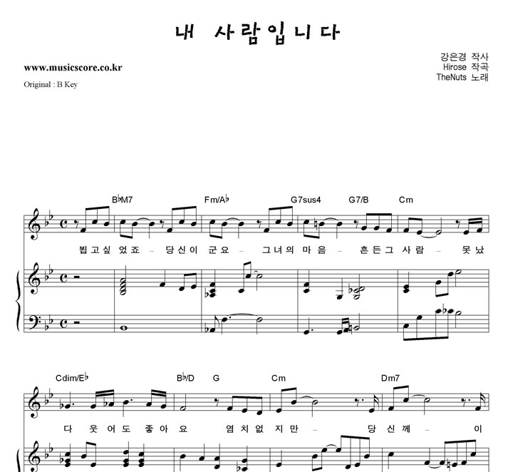 더넛츠 내 사람입니다 Bb키 피아노 악보 더넛츠 내 사람입니다 Bb키 피아노 악보