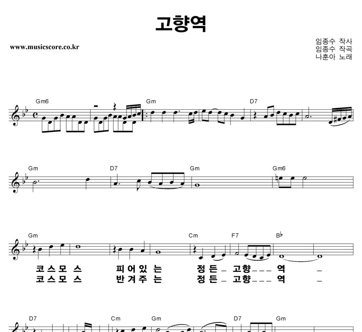 나훈아 고향역 큰활자 악보
