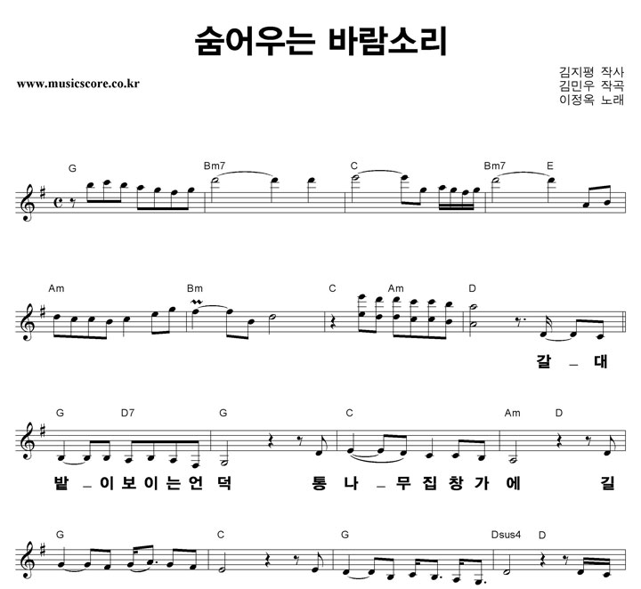 이정옥 숨어 우는 바람소리 큰활자 악보