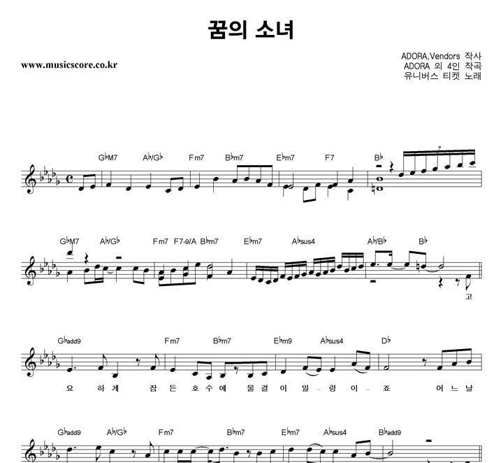 유니버스티켓 꿈의 소녀 악보